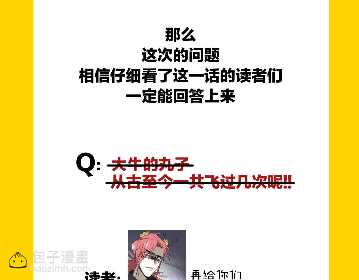 披着狼皮的羊 - 第50話 牛牛杯親子大賽(3/3) - 3