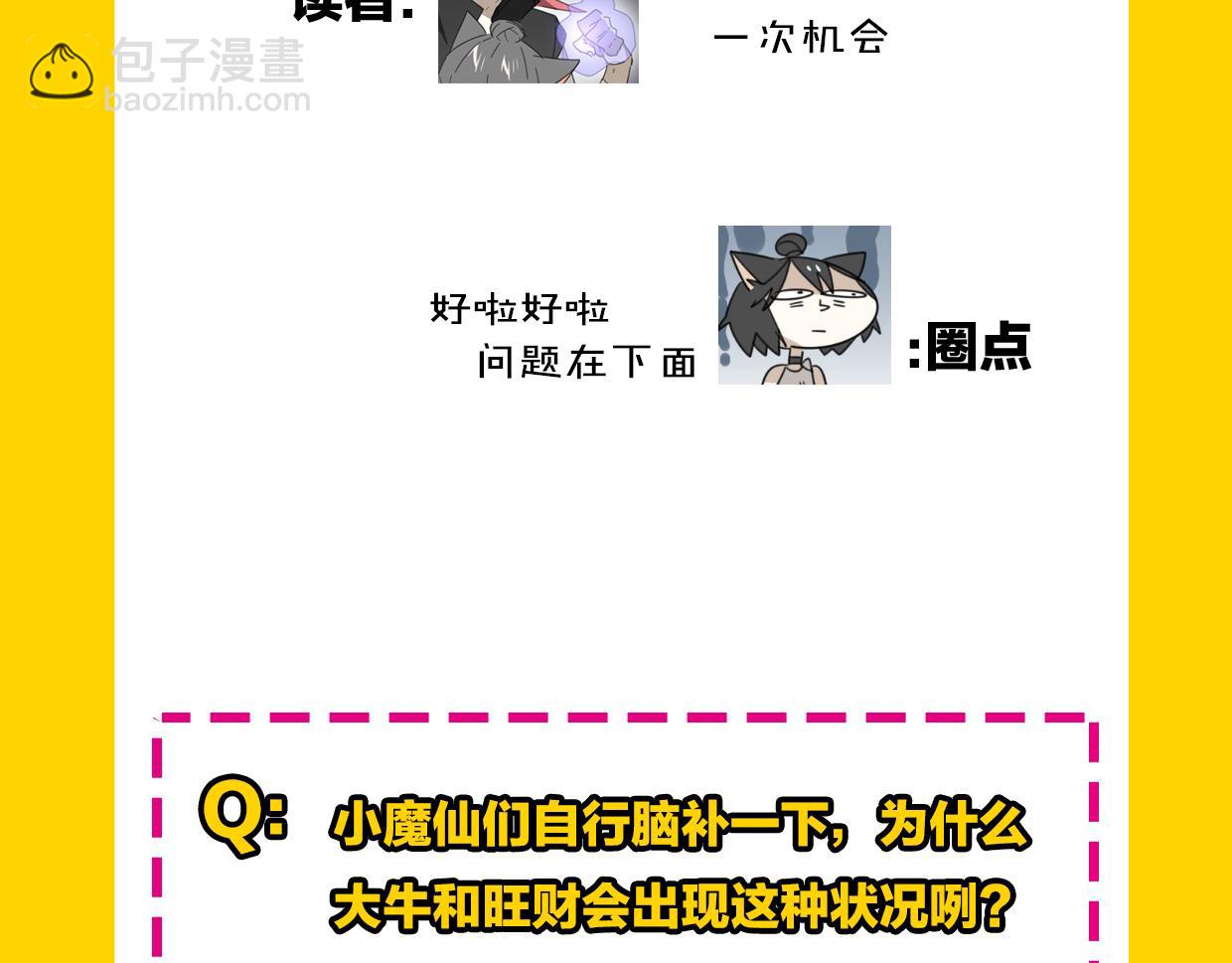 披着狼皮的羊 - 第50話 牛牛杯親子大賽(3/3) - 4