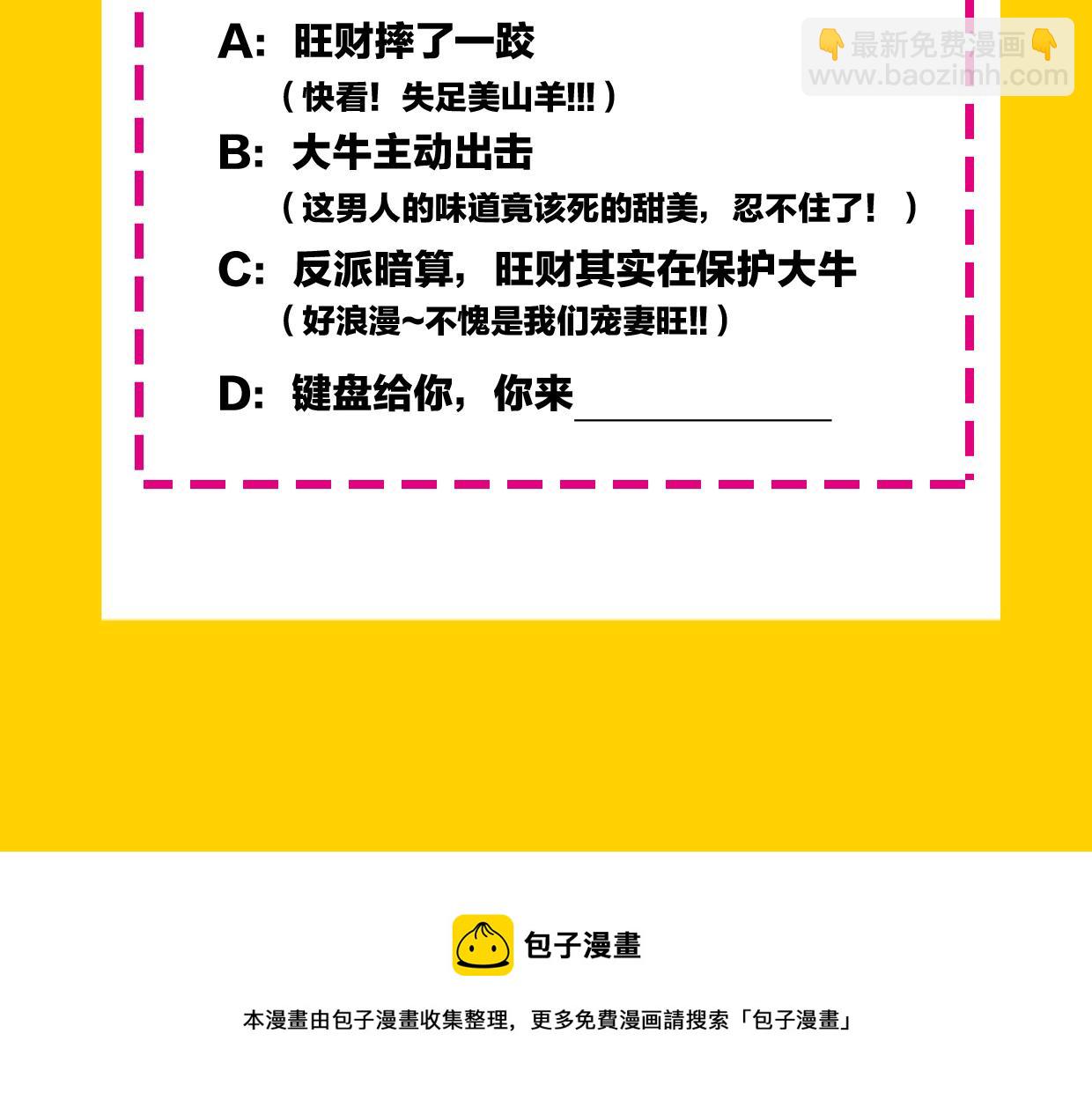 披着狼皮的羊 - 第50話 牛牛杯親子大賽(3/3) - 5