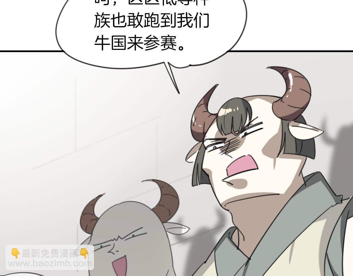 披着狼皮的羊 - 第50話 牛牛杯親子大賽(2/3) - 3