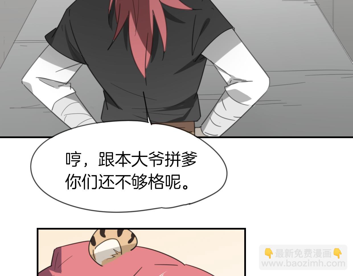 披着狼皮的羊 - 第50話 牛牛杯親子大賽(2/3) - 5