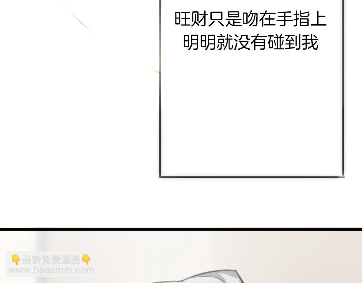 披着狼皮的羊 - 第52話 生氣(3/4) - 8