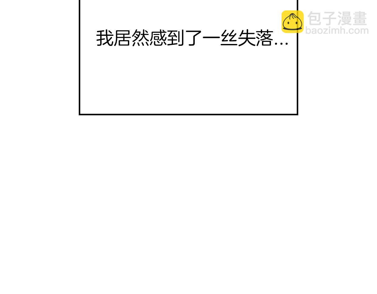 披着狼皮的羊 - 第52話 生氣(3/4) - 4