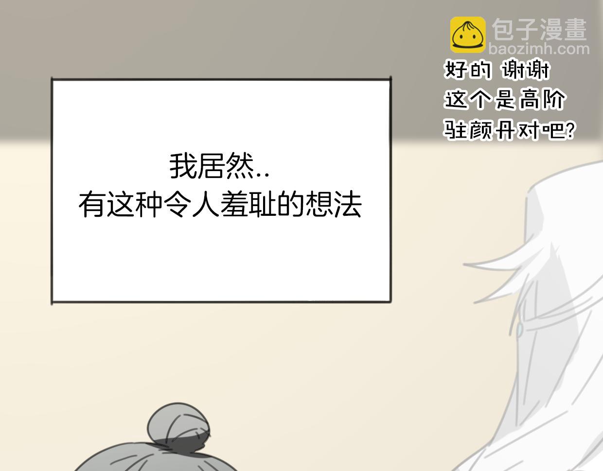 披着狼皮的羊 - 第52話 生氣(3/4) - 2