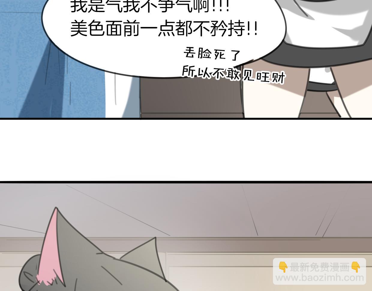 披着狼皮的羊 - 第52話 生氣(3/4) - 8