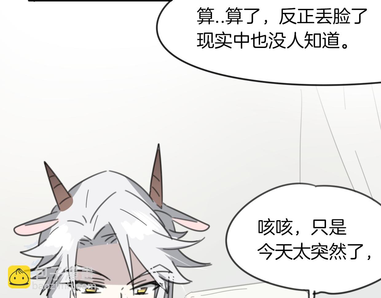 披着狼皮的羊 - 第52話 生氣(3/4) - 4