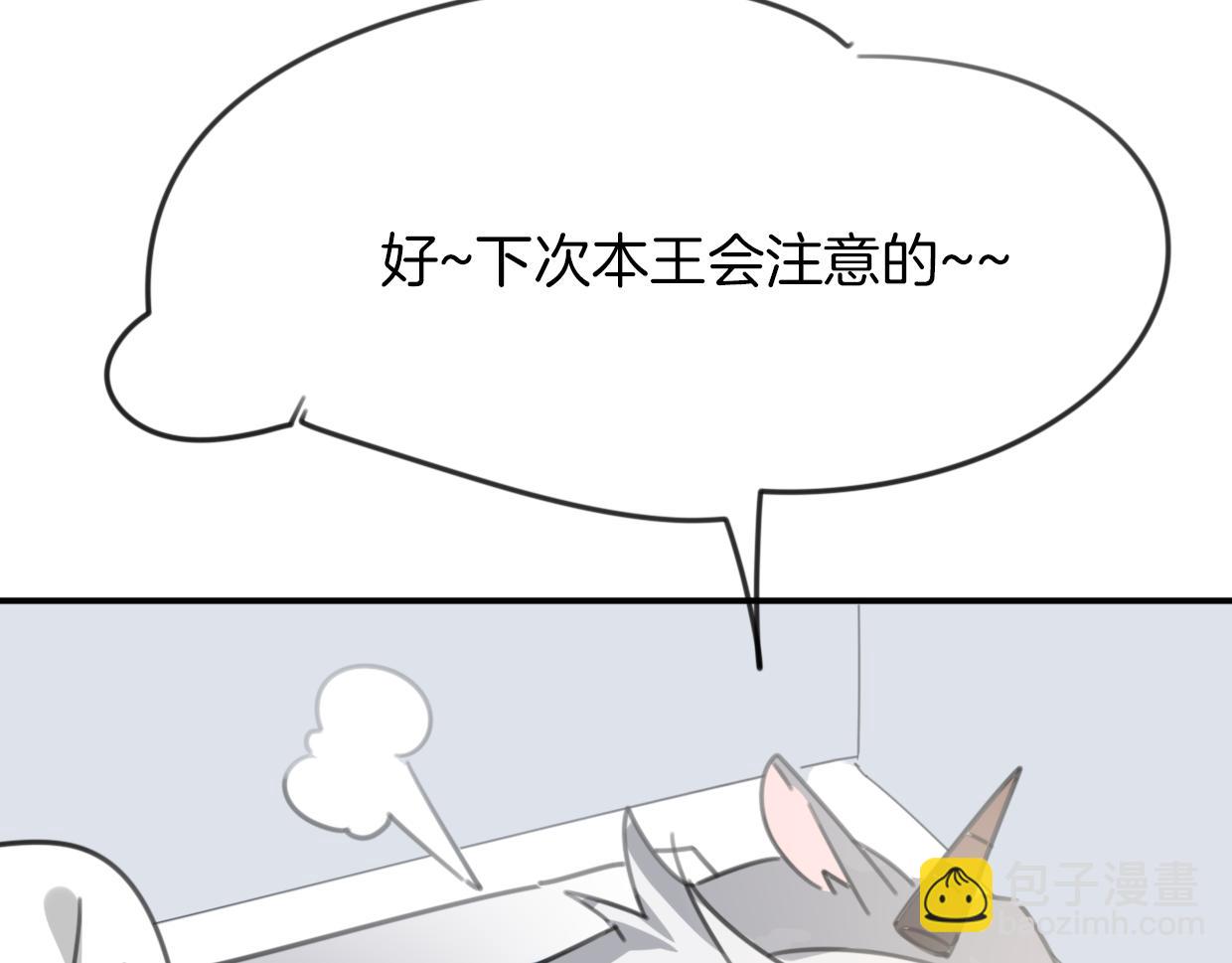 披着狼皮的羊 - 第52話 生氣(3/4) - 5