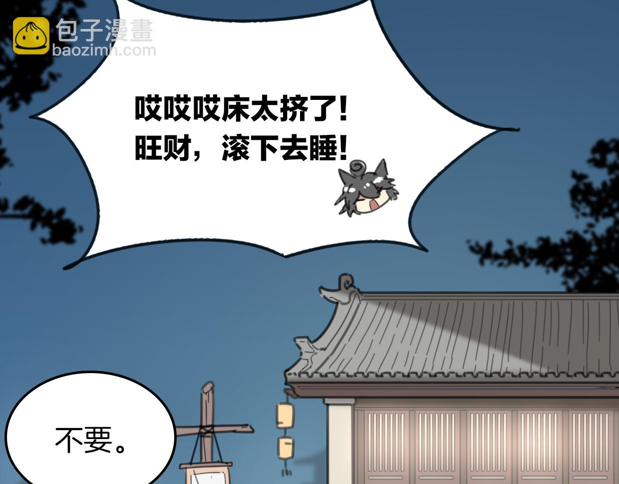 披着狼皮的羊 - 第52話 生氣(3/4) - 2