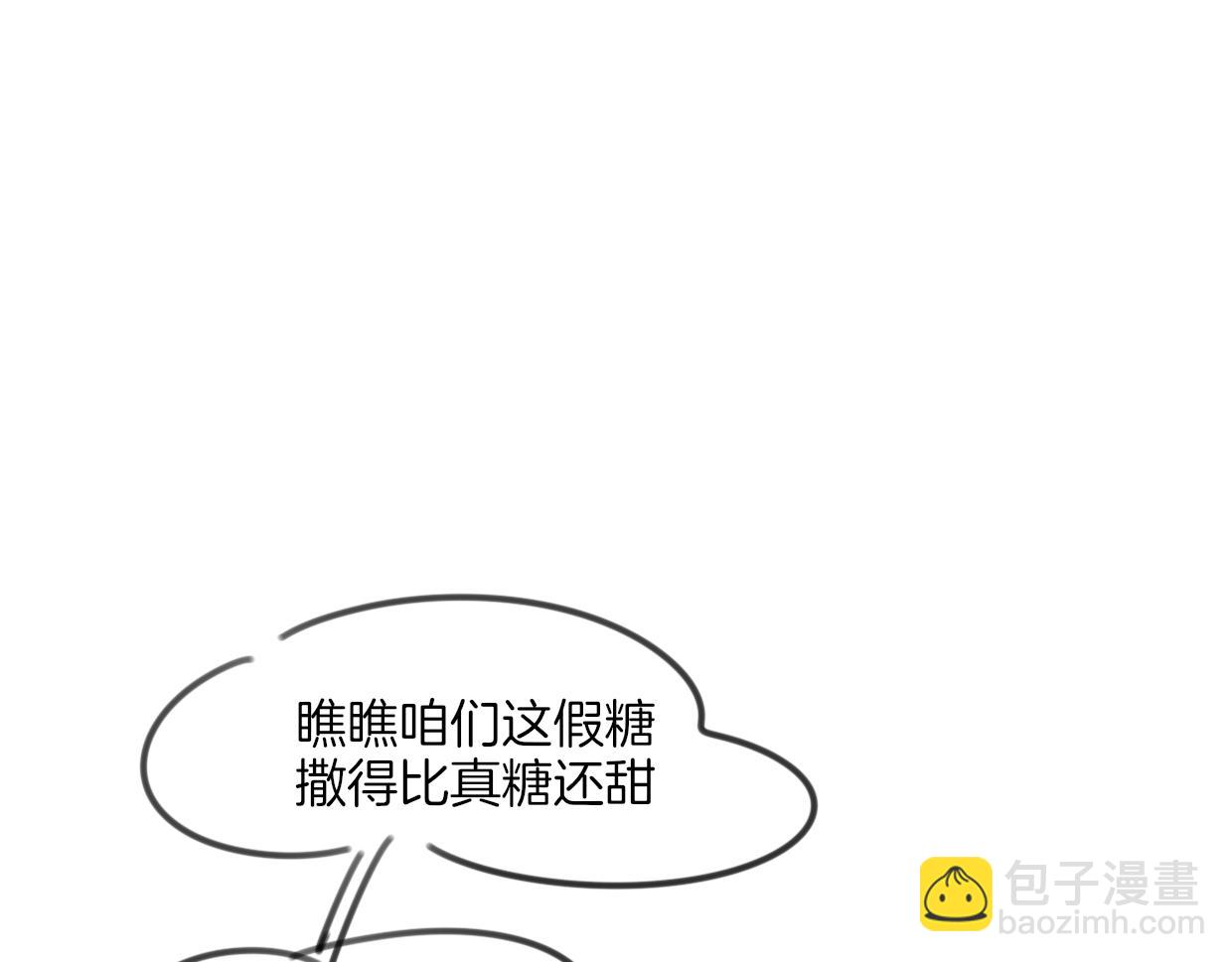 披着狼皮的羊 - 第52話 生氣(3/4) - 5