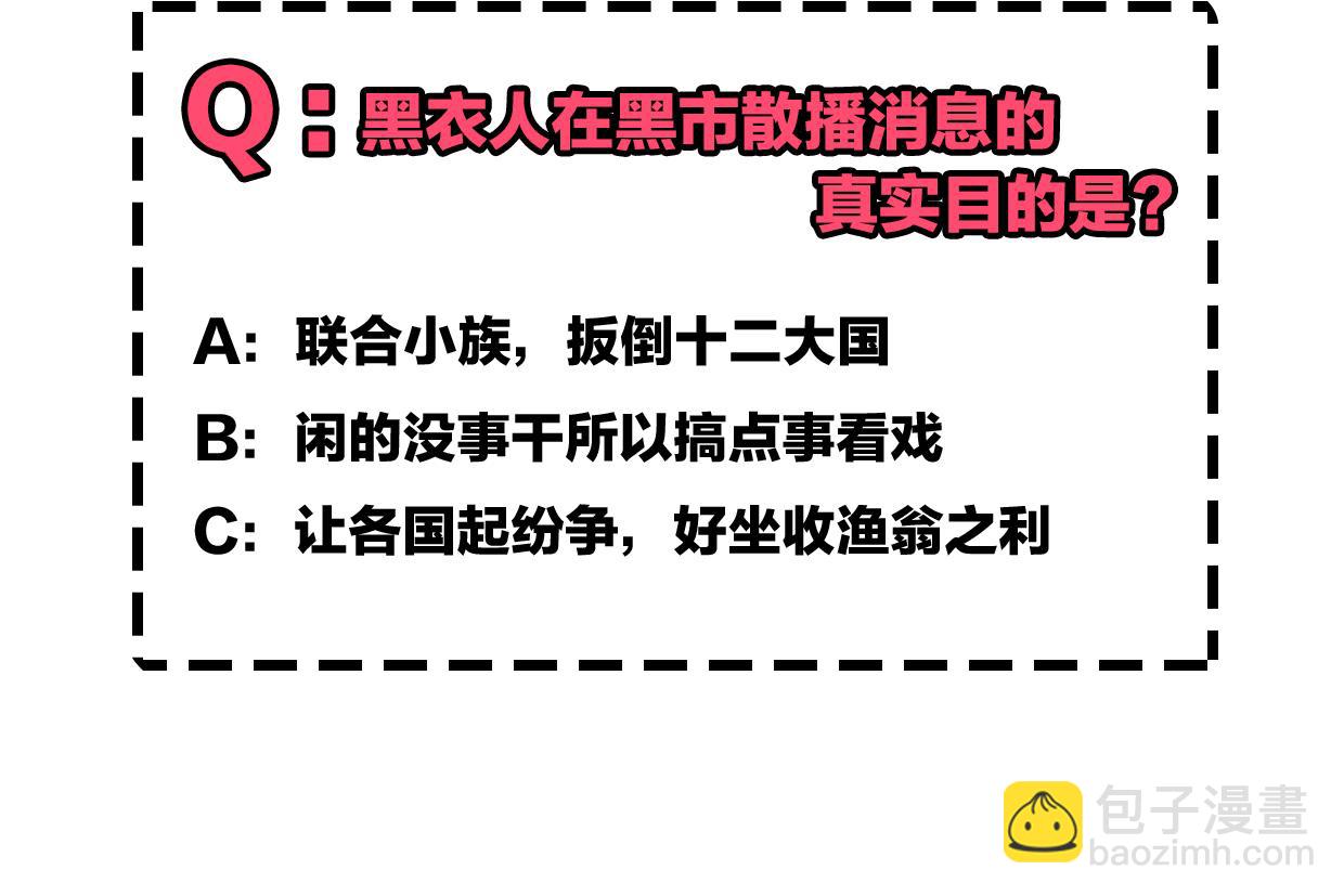 披着狼皮的羊 - 第52話 生氣(4/4) - 1