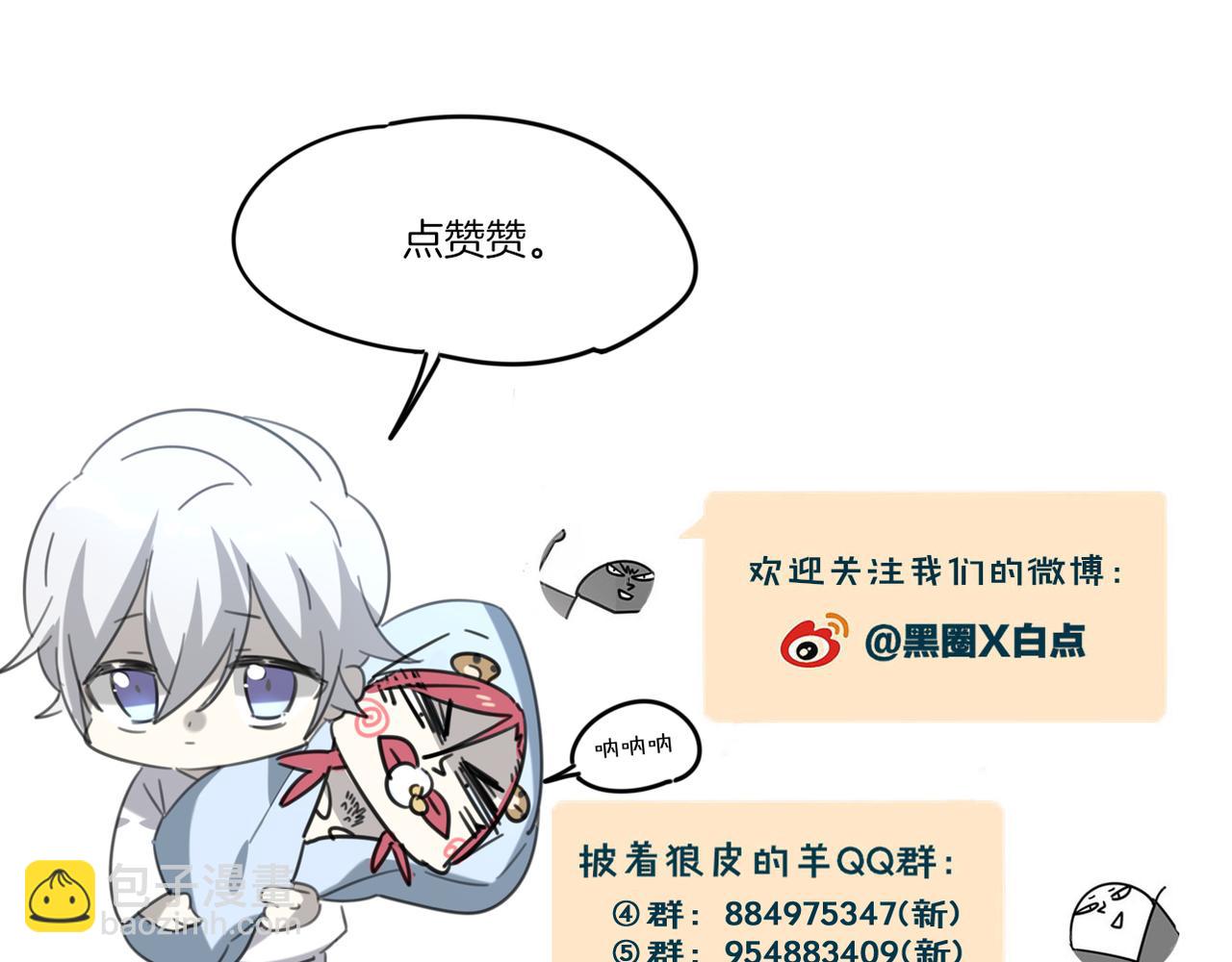 披着狼皮的羊 - 第52話 生氣(4/4) - 2