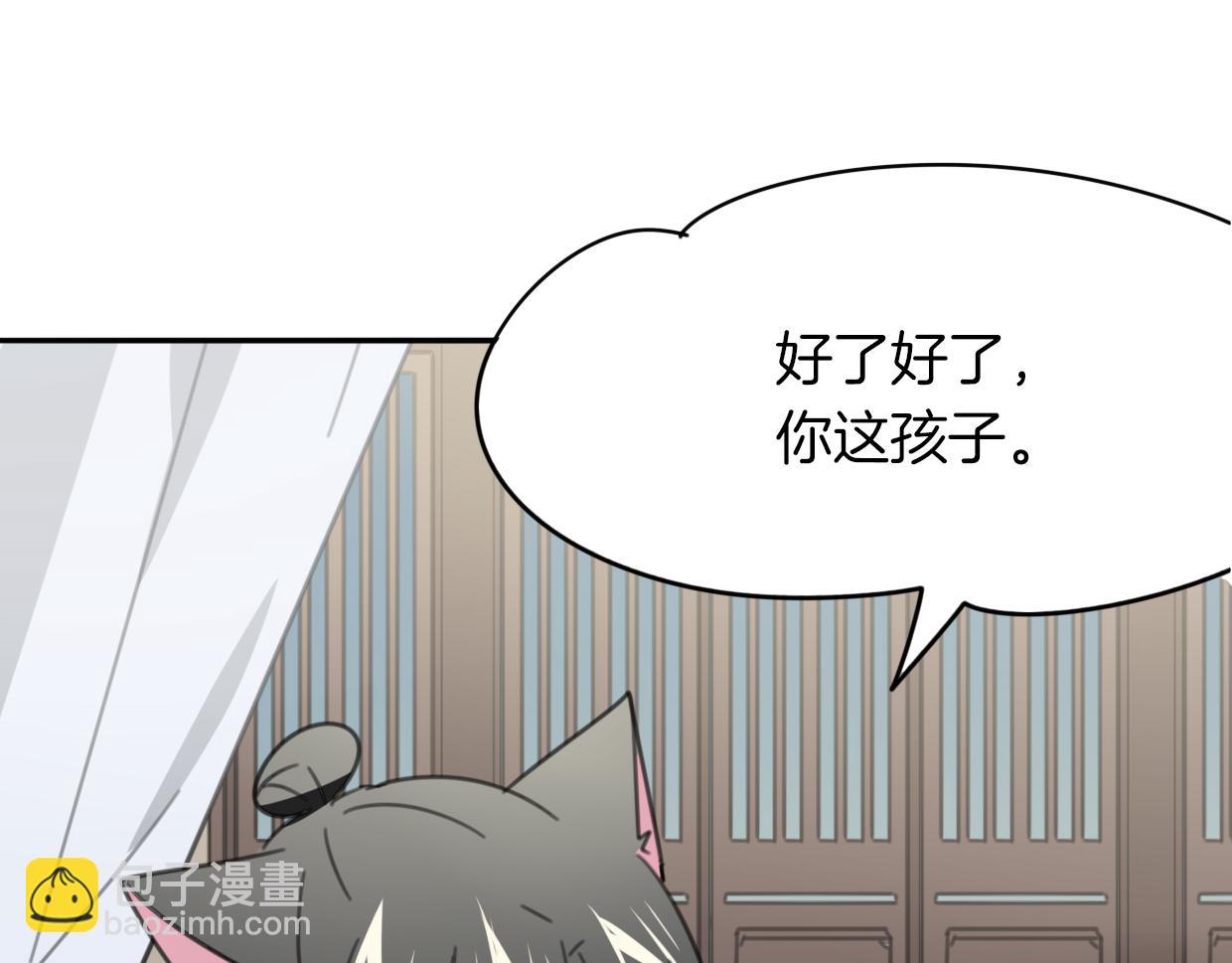 披着狼皮的羊 - 第52話 生氣(2/4) - 2