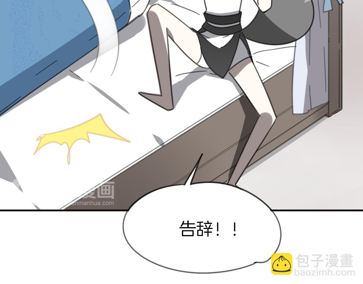 披着狼皮的羊 - 第52話 生氣(2/4) - 4