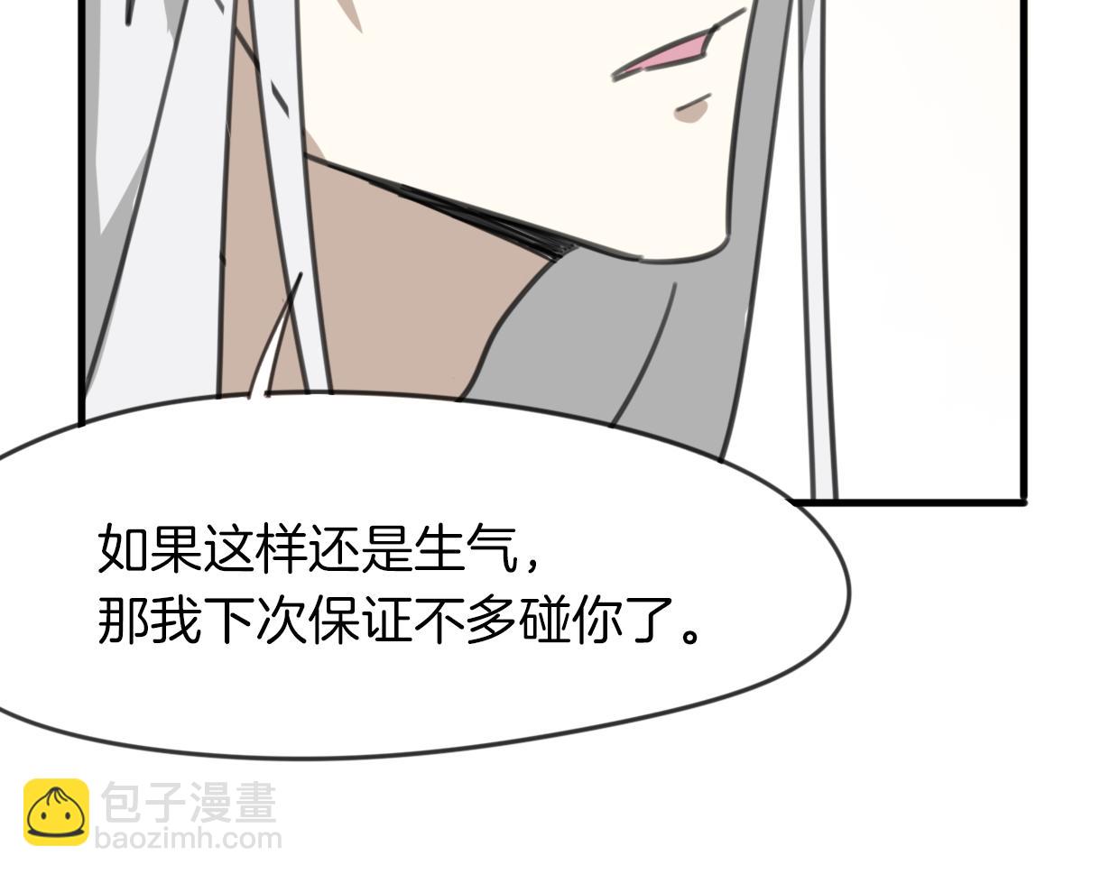 披着狼皮的羊 - 第52話 生氣(2/4) - 7