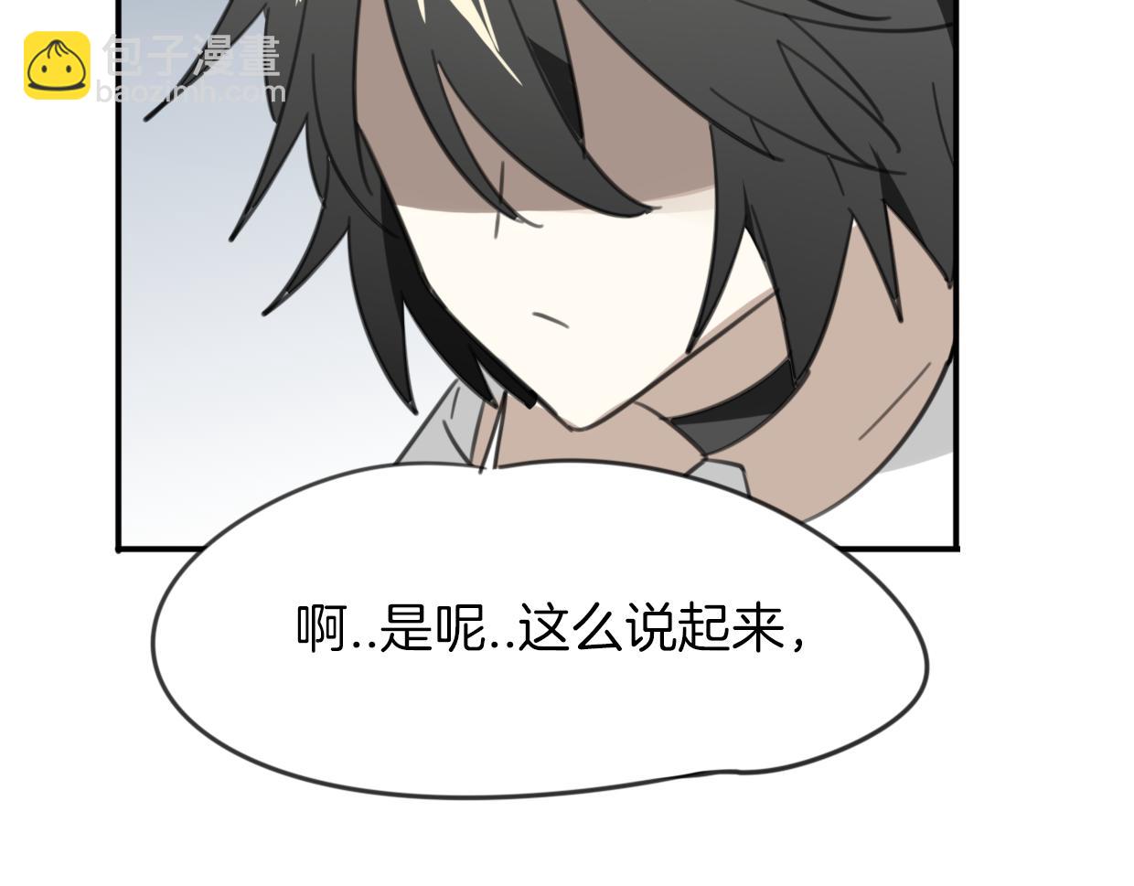 披着狼皮的羊 - 第52話 生氣(2/4) - 1