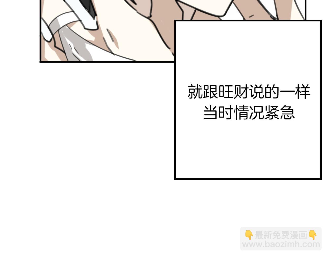 披着狼皮的羊 - 第52話 生氣(2/4) - 1