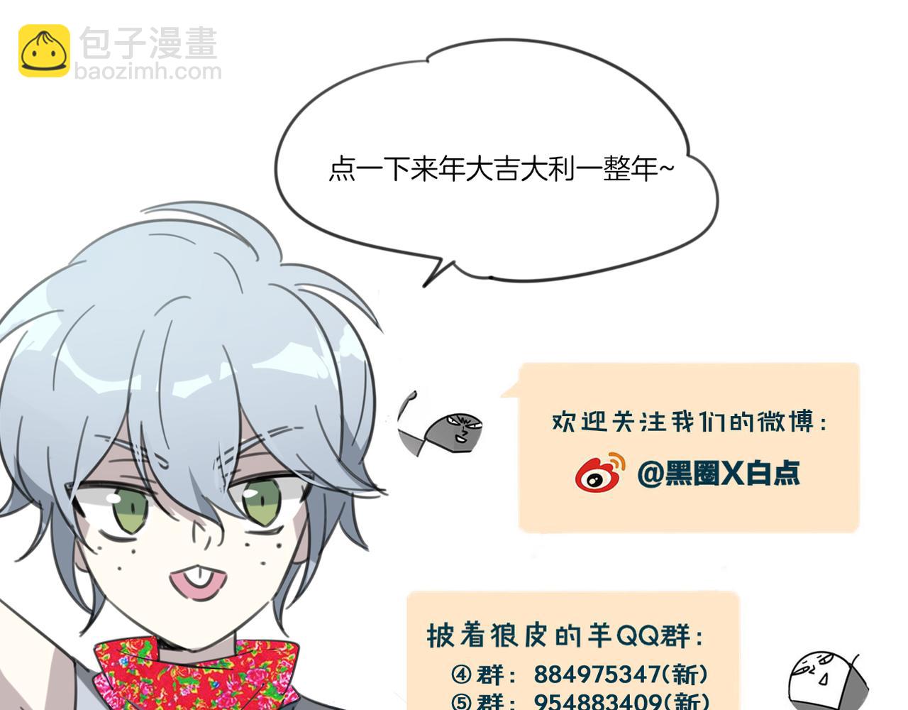 披着狼皮的羊 - 第54話 黑市(3/3) - 1