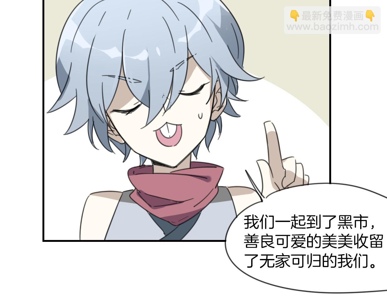 披着狼皮的羊 - 第54話 黑市(2/3) - 2