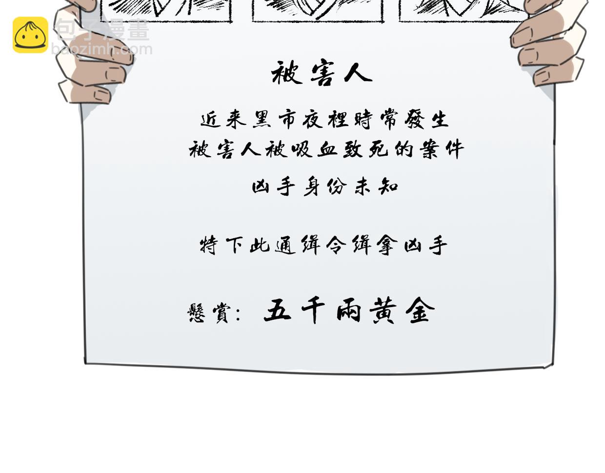 披着狼皮的羊 - 第54話 黑市(2/3) - 6