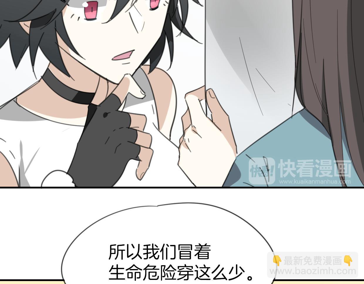 披着狼皮的羊 - 第54話 黑市(2/3) - 2