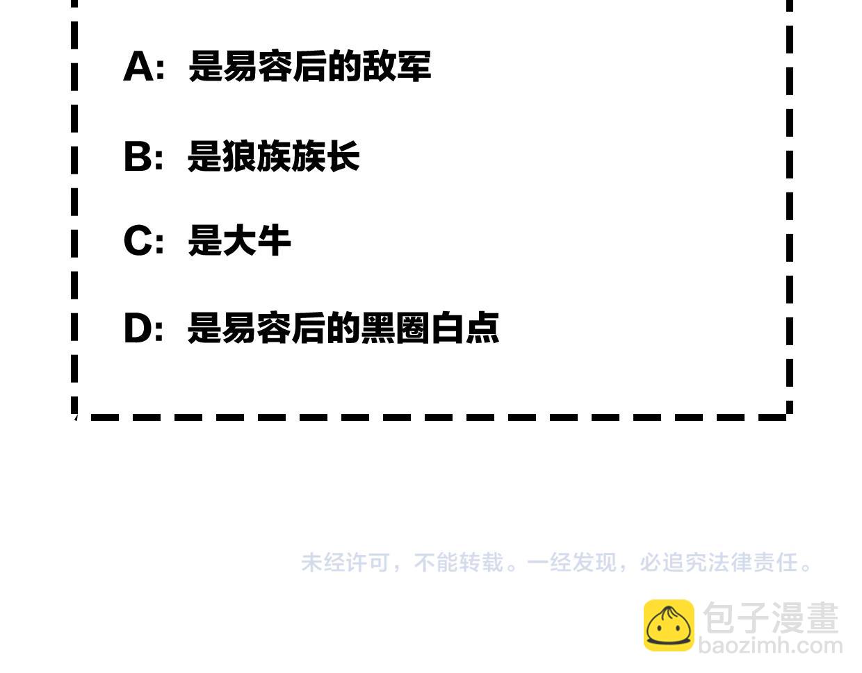 披着狼皮的羊 - 第56話 why？我變成了玉佩(3/3) - 4