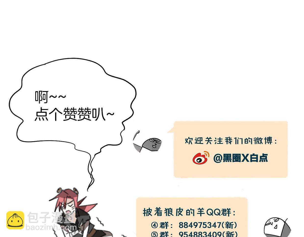 披着狼皮的羊 - 第56話 why？我變成了玉佩(3/3) - 2