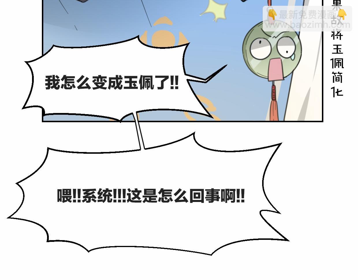 披着狼皮的羊 - 第56話 why？我變成了玉佩(2/3) - 8