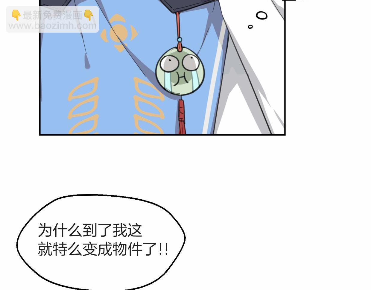 披着狼皮的羊 - 第56話 why？我變成了玉佩(2/3) - 6