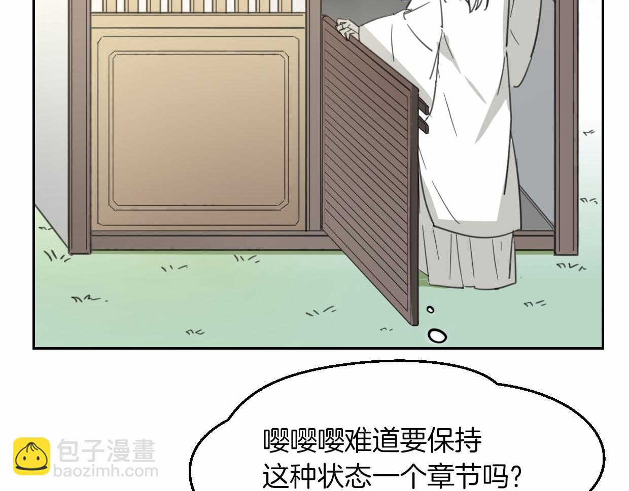 披着狼皮的羊 - 第56話 why？我變成了玉佩(2/3) - 8