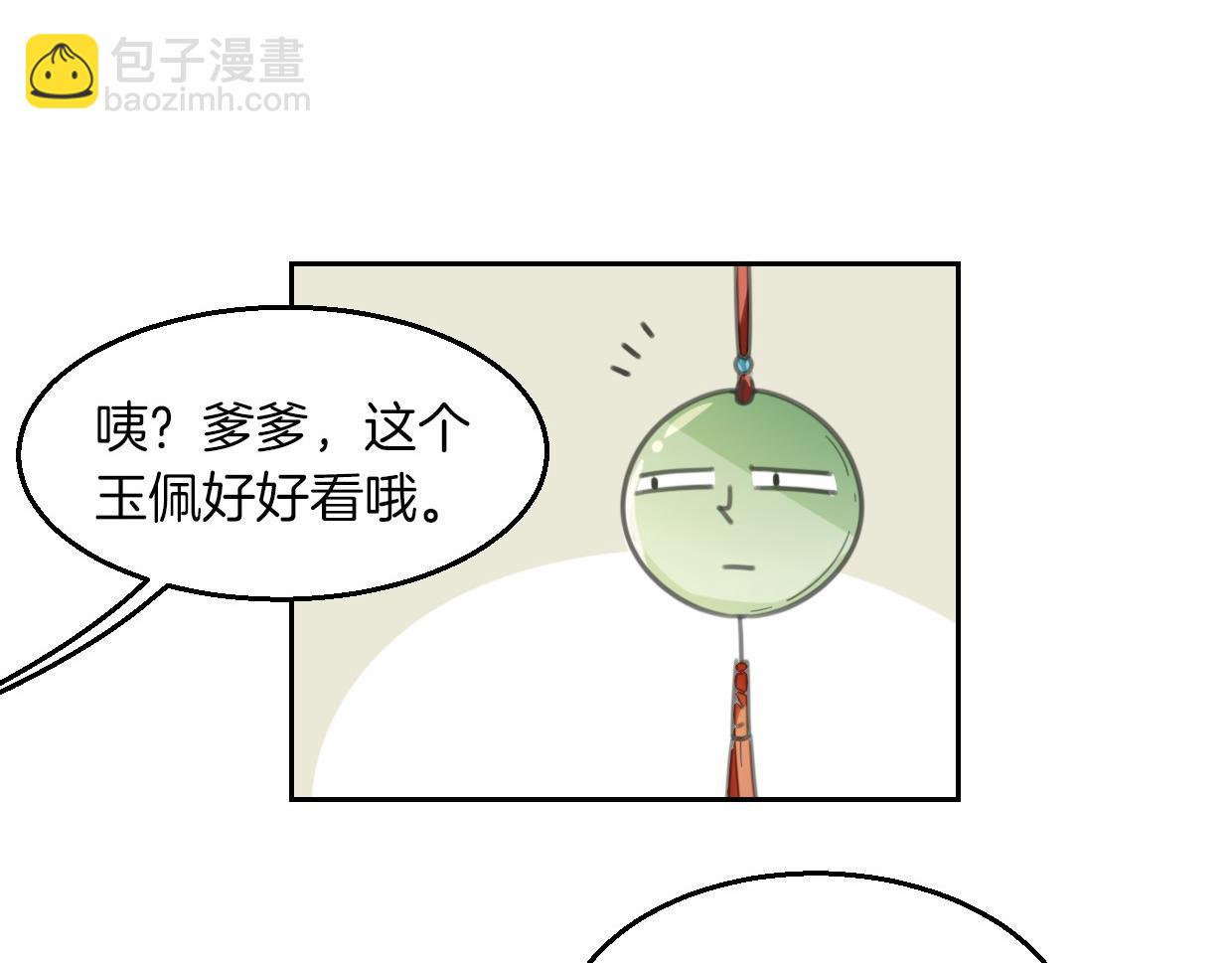 披着狼皮的羊 - 第56話 why？我變成了玉佩(2/3) - 4