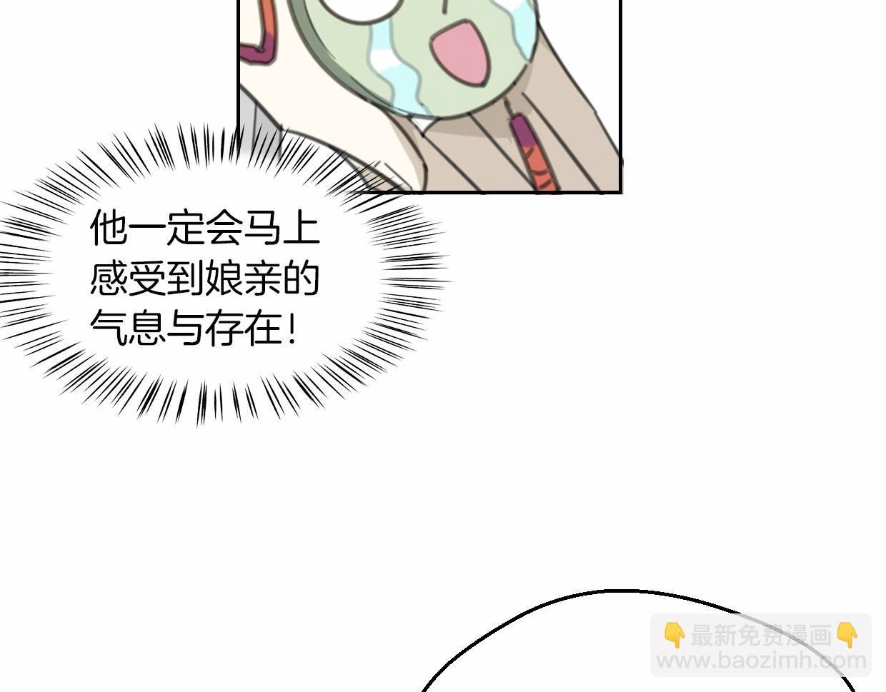 披着狼皮的羊 - 第56話 why？我變成了玉佩(2/3) - 1