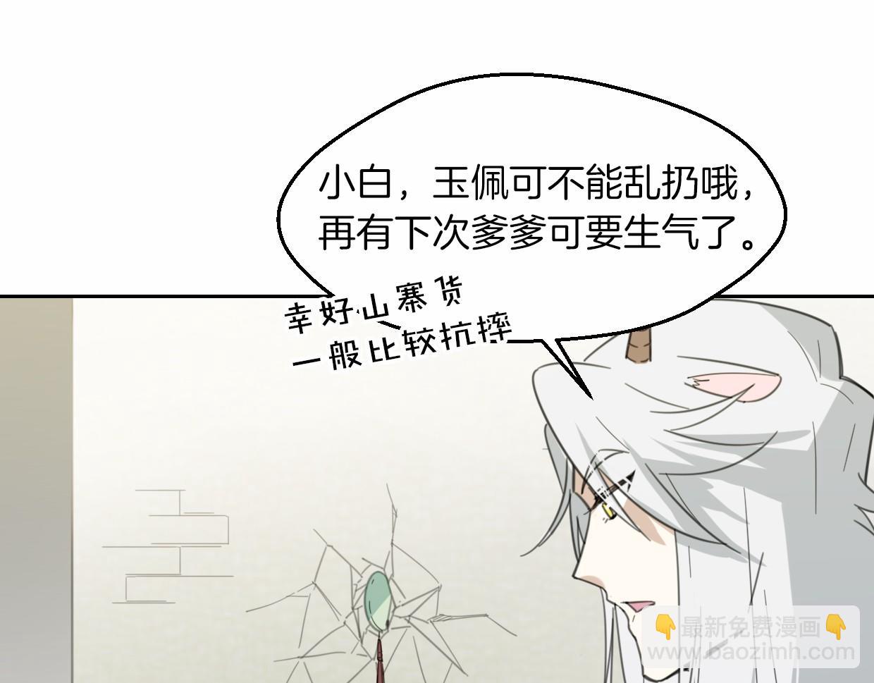 披着狼皮的羊 - 第56話 why？我變成了玉佩(2/3) - 8