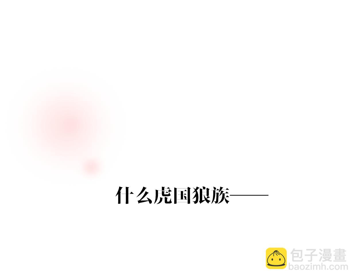 披着狼皮的羊 - 第58話 影衛大牛?(3/4) - 6