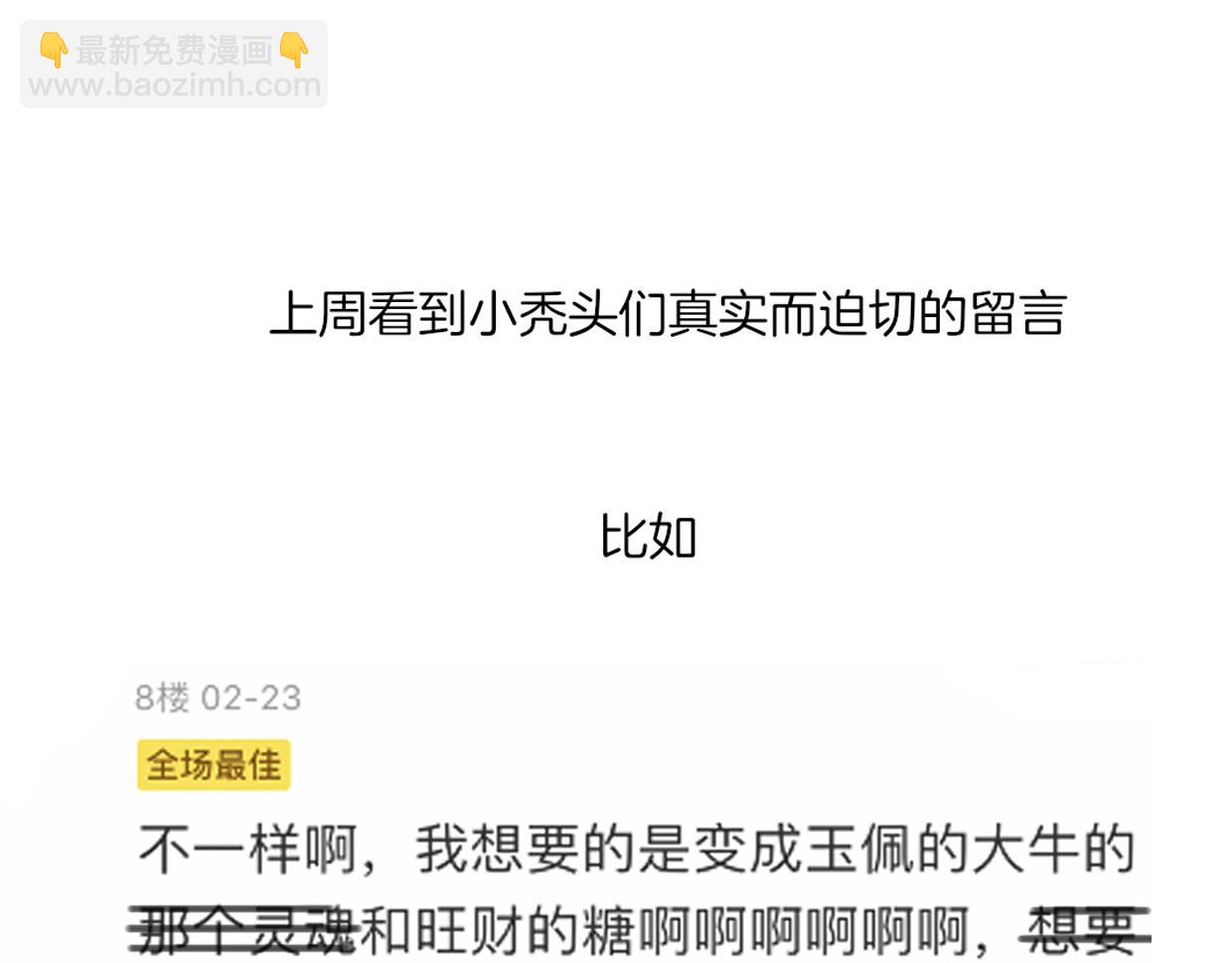 披着狼皮的羊 - 第58話 影衛大牛?(4/4) - 2