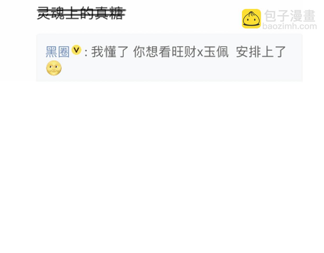 披着狼皮的羊 - 第58話 影衛大牛?(4/4) - 3