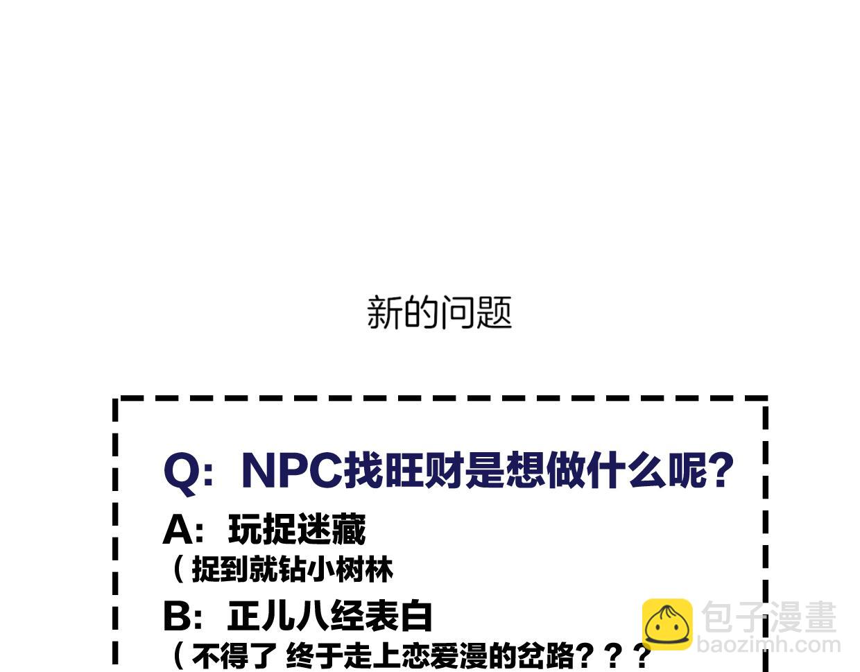 披着狼皮的羊 - 第58話 影衛大牛?(4/4) - 3