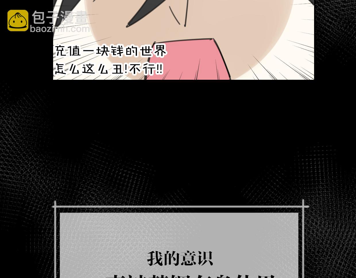 披着狼皮的羊 - 第58話 影衛大牛?(2/4) - 7