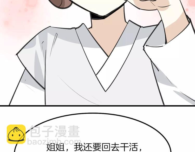 披着狼皮的羊 - 第6話 有料(3/3) - 1