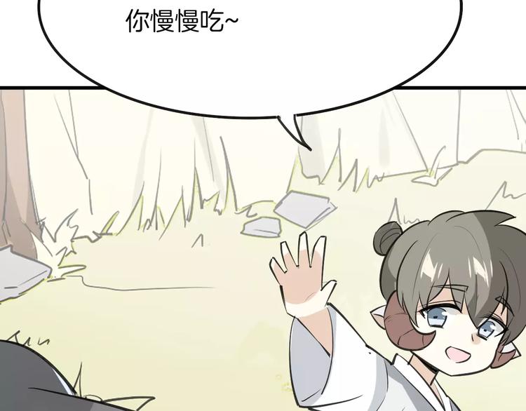 披着狼皮的羊 - 第6話 有料(3/3) - 2