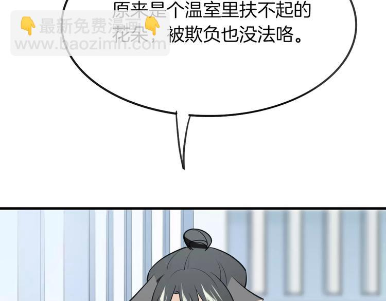 披着狼皮的羊 - 第6話 有料(3/3) - 1