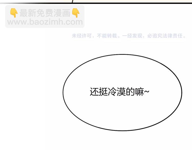 披着狼皮的羊 - 第6話 有料(3/3) - 2