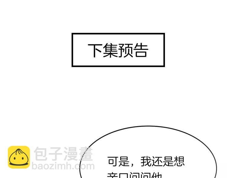 披着狼皮的羊 - 第6話 有料(3/3) - 4