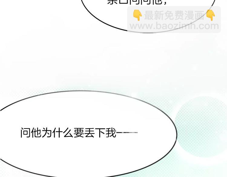 披着狼皮的羊 - 第6話 有料(3/3) - 5