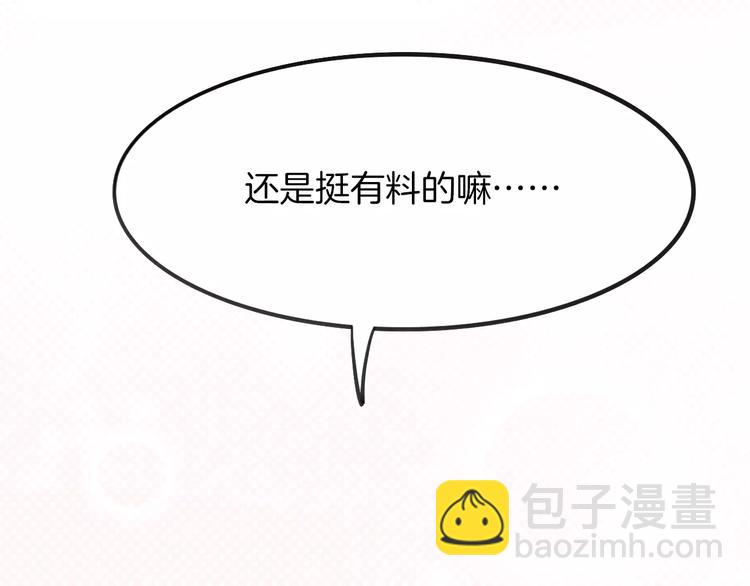 披着狼皮的羊 - 第6話 有料(2/3) - 6