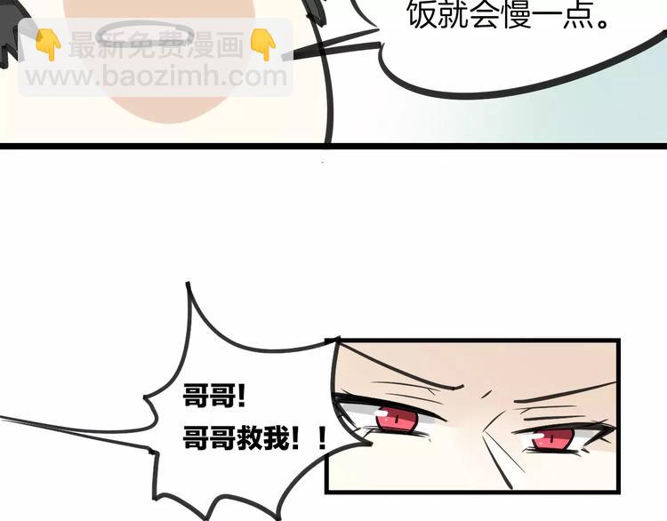 披着狼皮的羊 - 第6話 有料(2/3) - 8