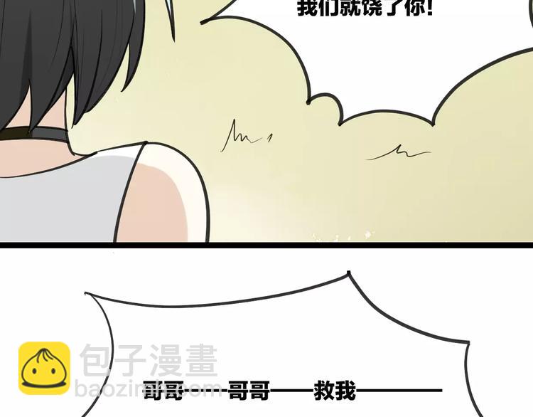 披着狼皮的羊 - 第6話 有料(2/3) - 3