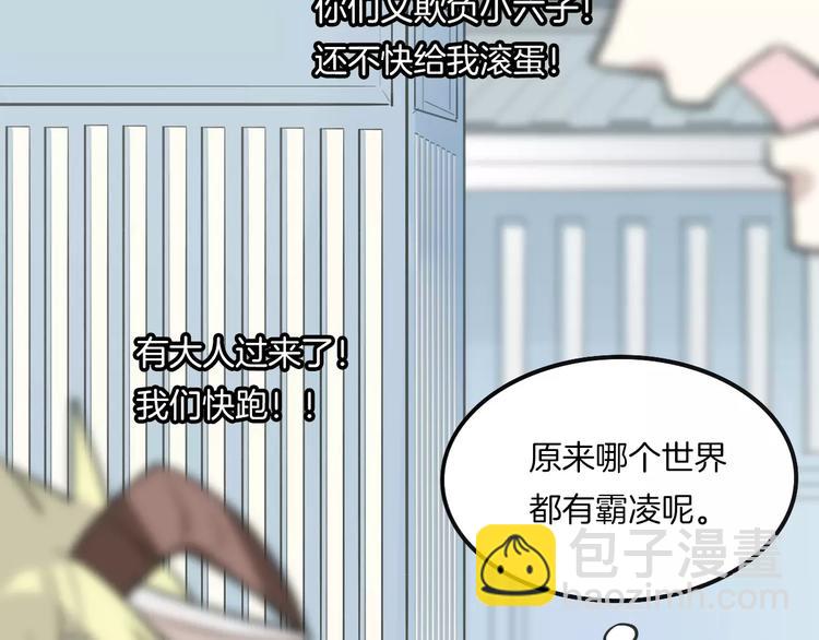 披着狼皮的羊 - 第6話 有料(2/3) - 6