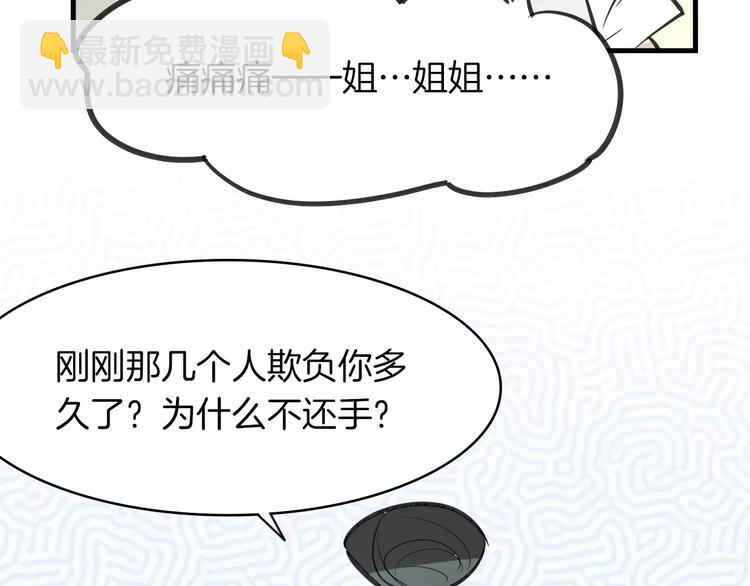 披着狼皮的羊 - 第6話 有料(2/3) - 4