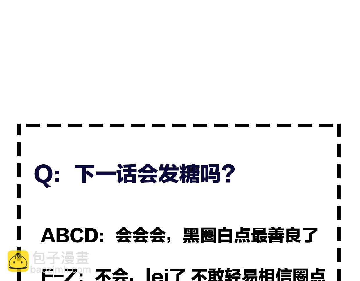 披着狼皮的羊 - 第60話 我終究不是她(4/4) - 3