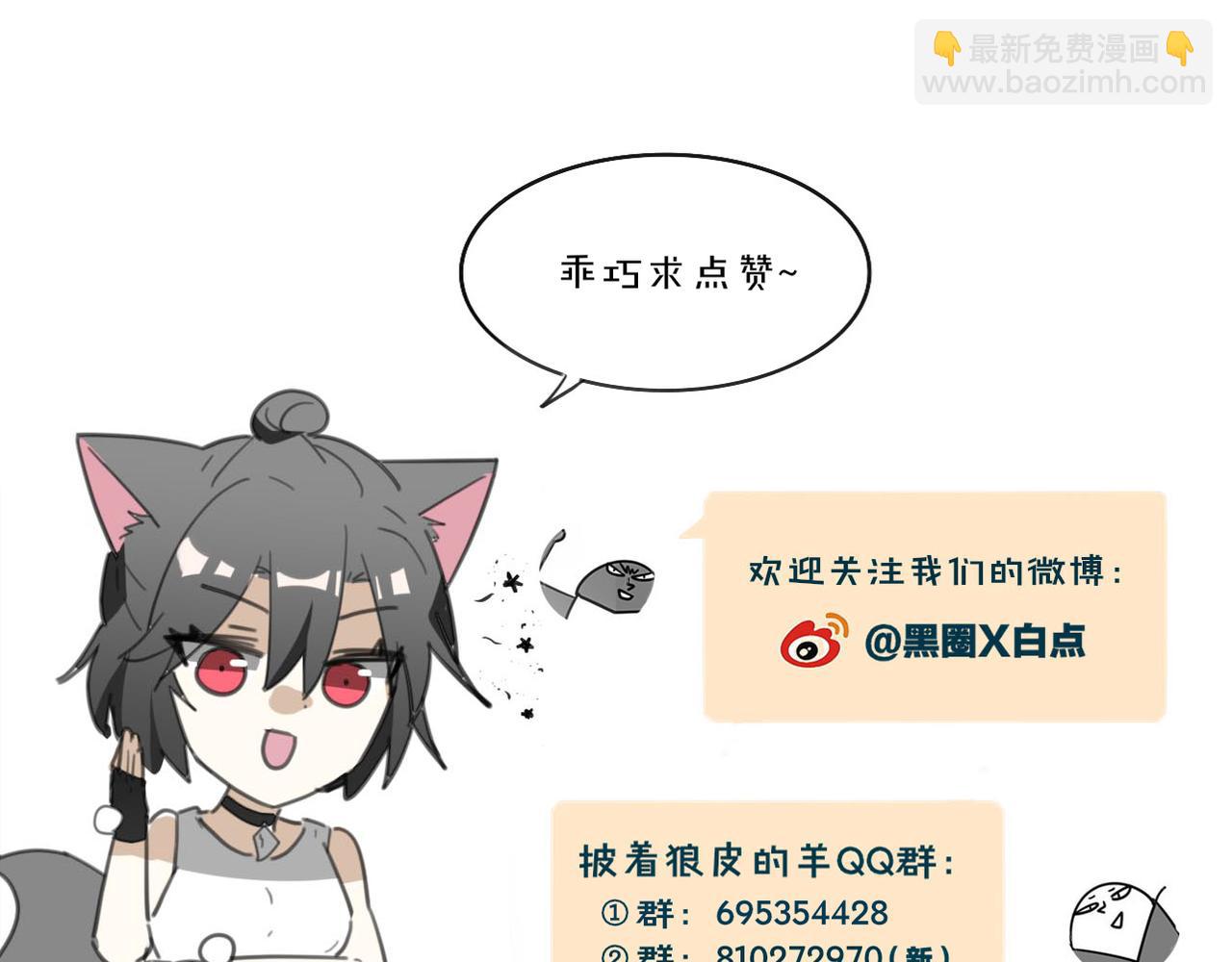 披着狼皮的羊 - 第60話 我終究不是她(4/4) - 3